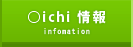 ○ichi情報